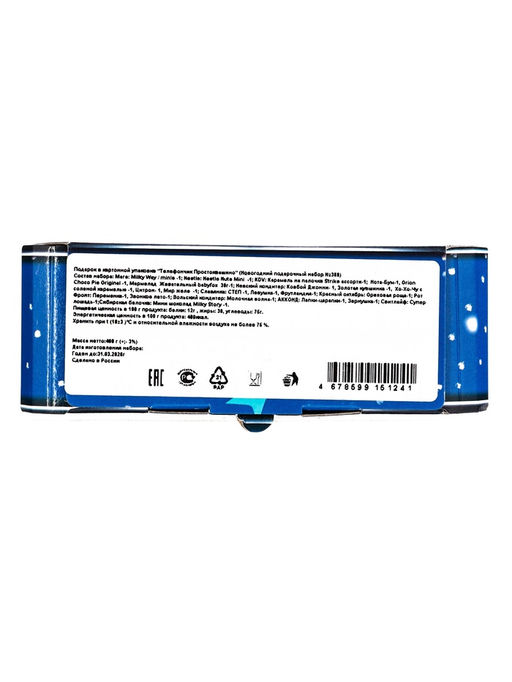 Сладкий новогодний подарок Телефончик: Простоквашино, 400 г - Simaland фото 10