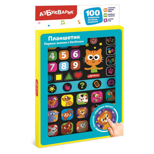 Планшетик АЗБУКВАРИК "Первые знания с котенком" (ш/к5422) 100 вопросов, загадок, заданий, 85 звуков, фраз, 40 песенок, 6 игр