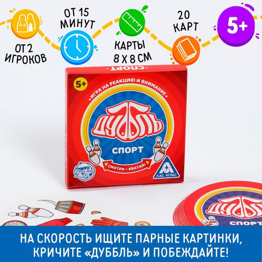 Настольная игра Дуббль Спорт, 20 карт - Лас играс фото 7