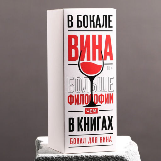 Бокал для вина Для снятия стресса, 350 мл - Дорого внимание фото 4