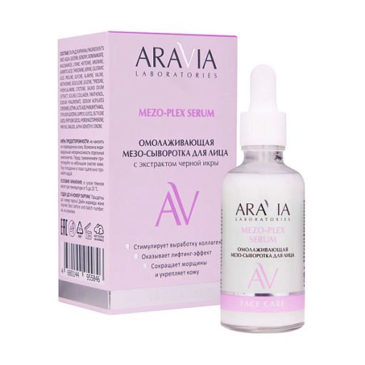 ARAVIA Laboratories Омолаживающая мезо-сыворотка для лица с экстрактом черной икры MEZO-PLEX SERUM