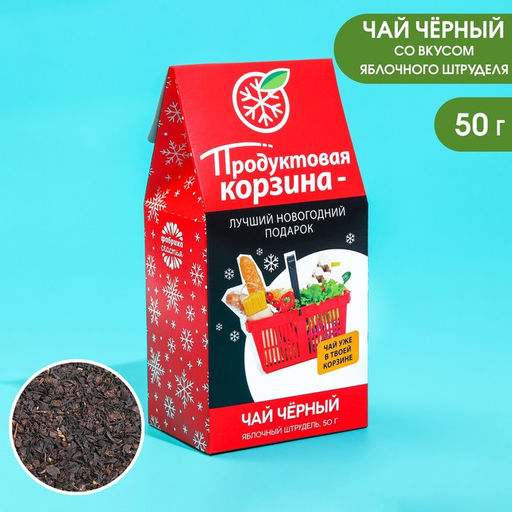 Подарочный чай Лучший новогодний подарок, вкус: яблочный штрудель, 50 г.