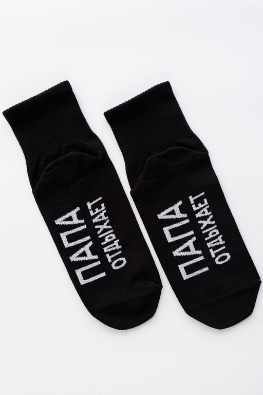 Носки мужские Папа отдыхает