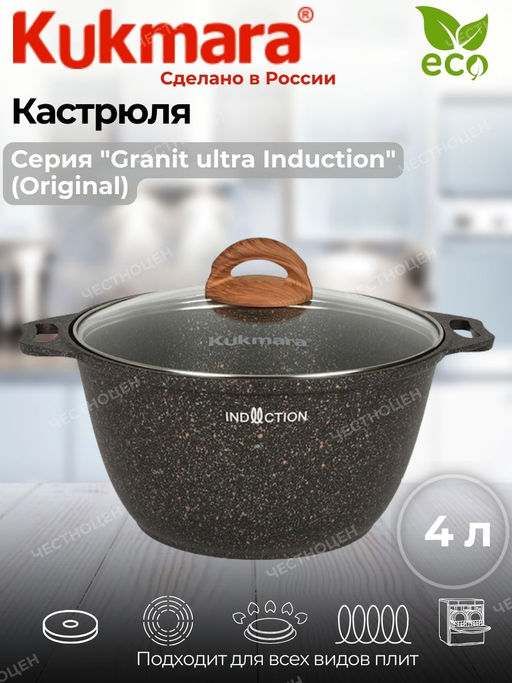 Кастрюля 4,0л со стекл. кр. АП "Granit ultra Induction" (original) кгои42а