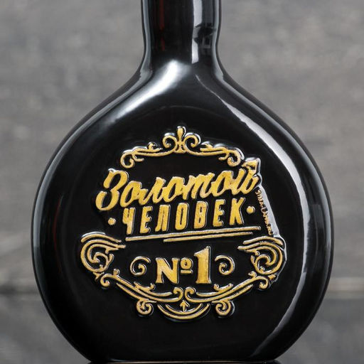 Штоф Золото, 175 мл - Дорого внимание фото 2