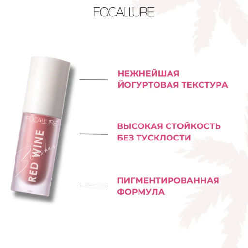 FOCALLURE Румяна жидкие Hangover Red Wine Blusher тон B01, 5 г  фото 2