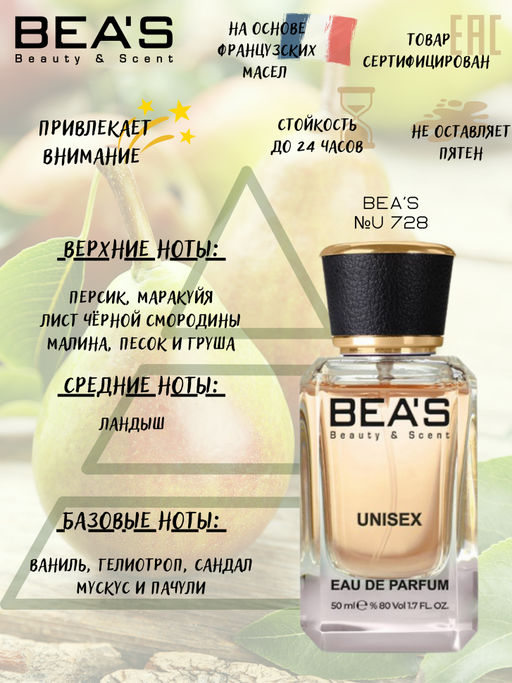 Парфюм Beas 50 ml U 728  unisex  фото 2