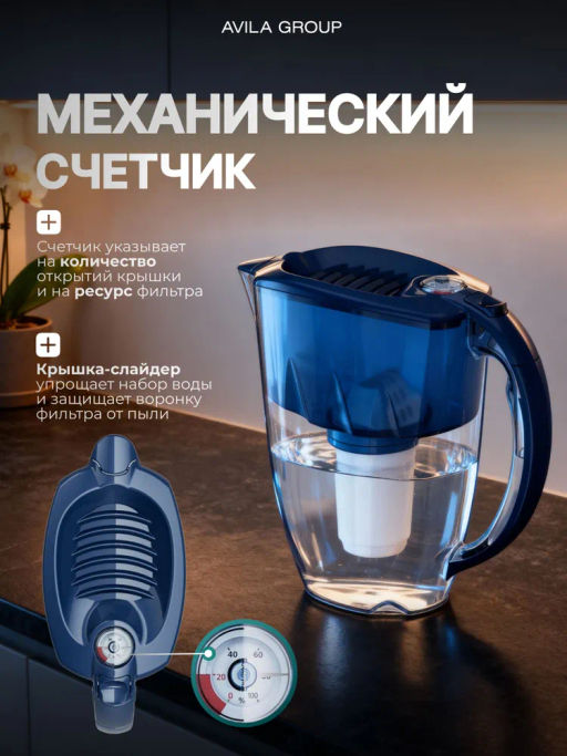Фильтр-кувшин Престиж 2,8л со счетчиком ресурса, Аквафор  фото 11