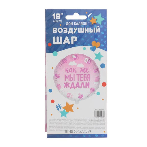 Шары воздушные фольгированные 18" «В ожидании чуда», розовый, 1 шт.
