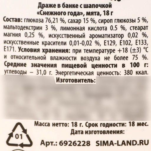 Конфеты драже в банке Снежного года, с витамином С, мята, 18 г - Фабрика счастья фото 3