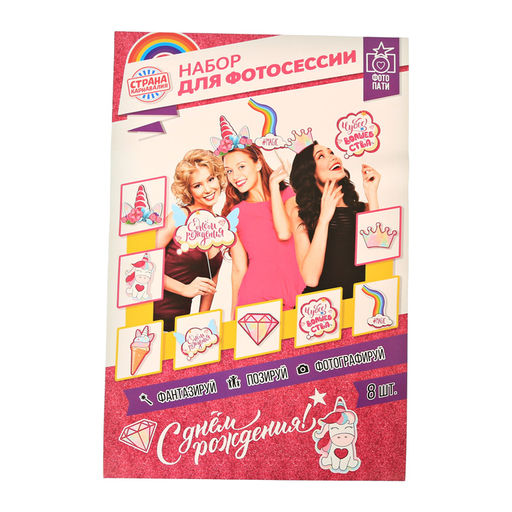 Набор фотобутафории Волшебный день рождения, 20 х 30 см., 250 гр/кв.м - Страна карнавалия фото 3
