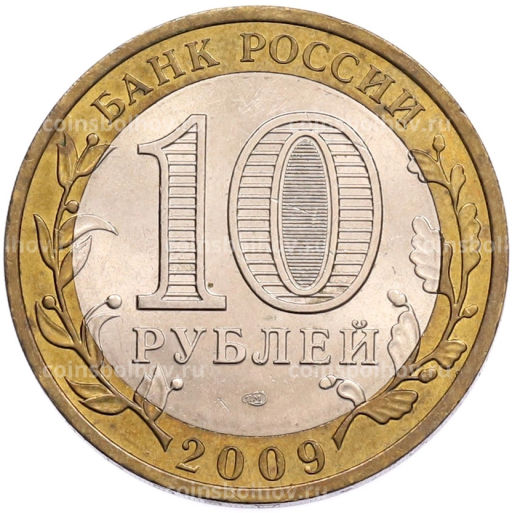Монета 10 рублей 2009 года СПМД Российская Федерация  Республика Коми