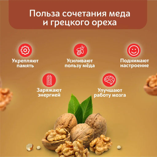 Грецкий орех в меду (200мл) (ХИТ!)