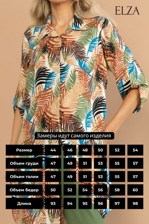 Рубашка Леона (листья/беж) - Эльза фото 10