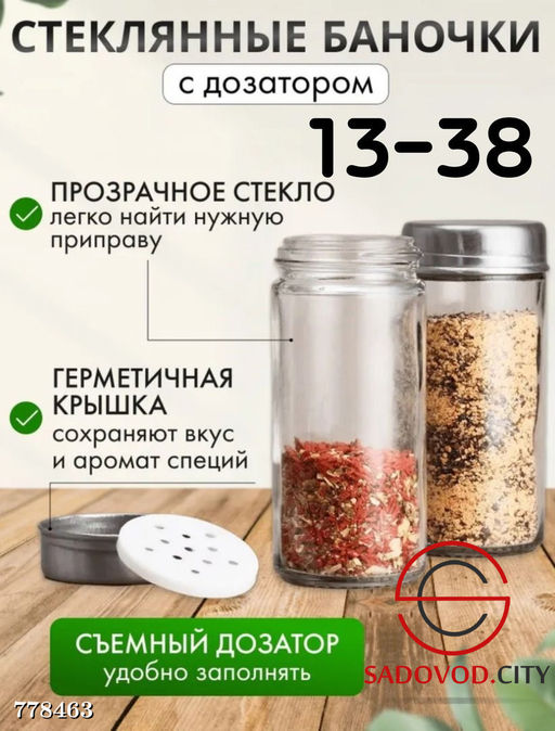 Набор баночек для специй