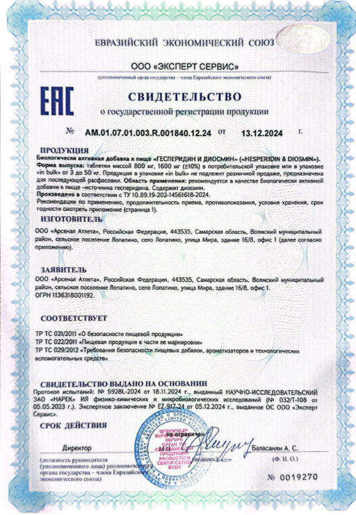 (ЧЗ) БАД Гесперидин и диосмин (Hesperidin & diosmin), 60 таблеток 800мг, тм AWOCHACTIVE  фото 7