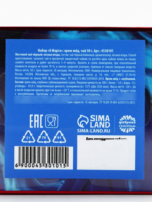 Подарочный набор 8 Марта, крем-мёд, чай 50 г - Фабрика счастья фото 9