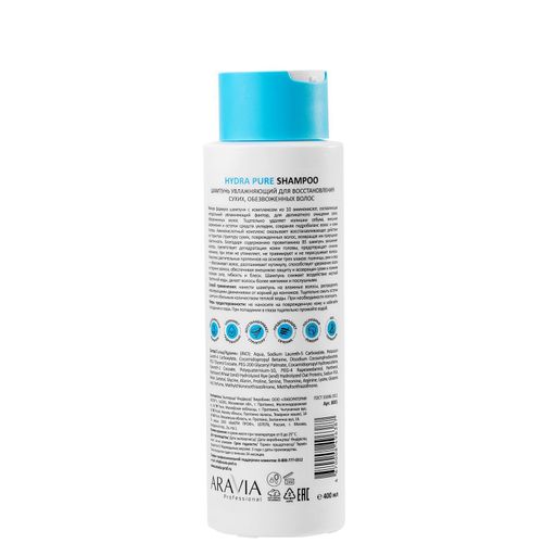 ARAVIA Professional Шампунь увлажняющий для восстановления сухих обезвоженных волос Hydra Pure Sha  фото 4