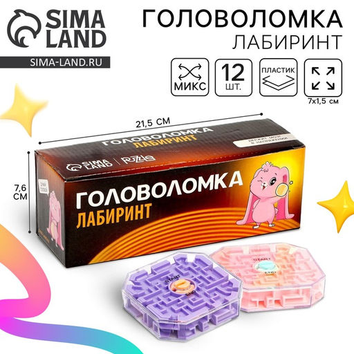 Цена за 12 шт. Головоломка лабиринт с шариком «Думай головой», МИКС