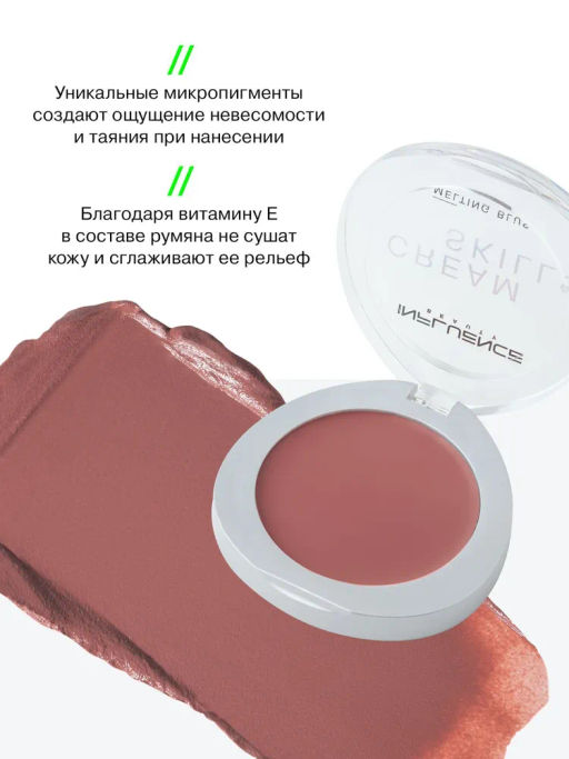 Румяна кремовые Influence Beauty Cream Skills коричнево-розовый  фото 9
