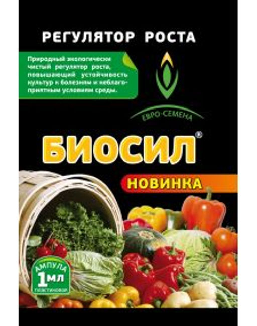 Биосил 1мл Регулятор роста (1упак/200шт)