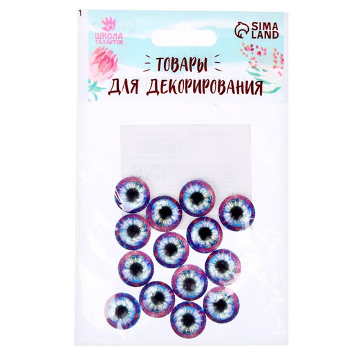 Глаза, набор 14 шт., размер: 1,4 см - Школа талантов фото 4