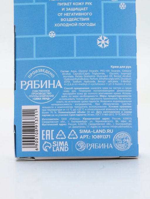 Крем для рук новогодний 30 мл, аромат снежный маршмеллоу, URAL LAB