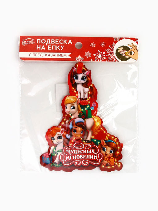 Цена за 2 шт. Ёлочная игрушка новогодняя с предсказанием «Ёлка», 11.5×15.2 см