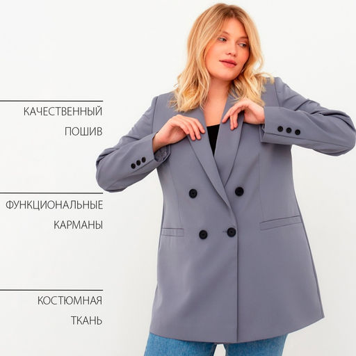 Пиджак женский двубортный MIST plus-size, размер 58, серо-голубой