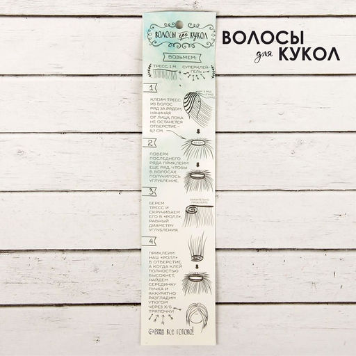 Волосы - тресс для кукол Прямые длина волос: 15 см, ширина:100 см, цвет № 88 - Школа талантов фото 4