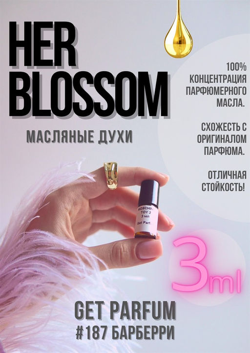 Масляные духи по мотивам аромата Her Blossom / GET PARFUM 187  фото 3