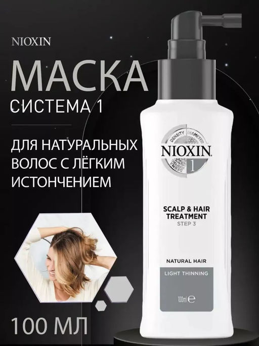 Маска Система 1 для натуральных волос с тенденцией к истончению, 100 мл Nioxin  фото 2