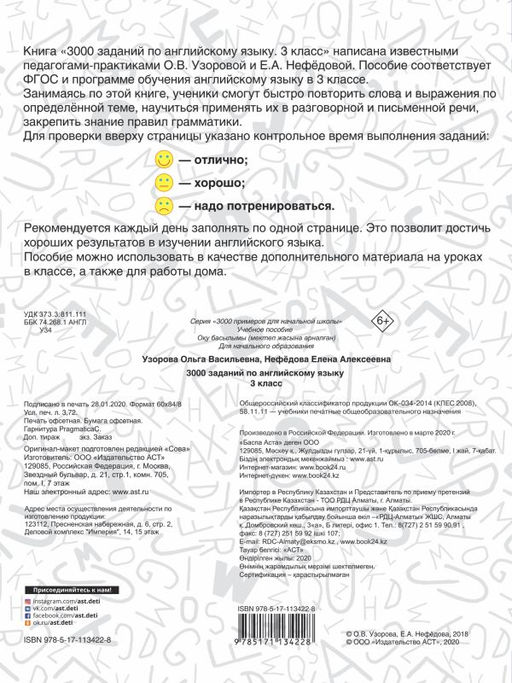 3000 заданий по английскому языку. 3 класс