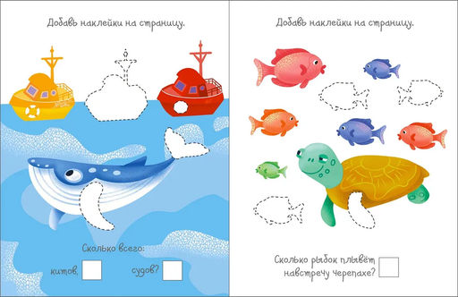 Активити с наклейками. В океане - Робинс фото 2