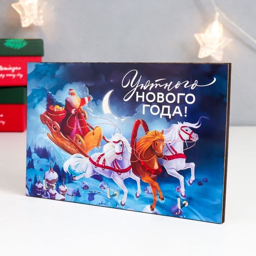 Ключница настенная «Тройка новогодняя», 15×10 см