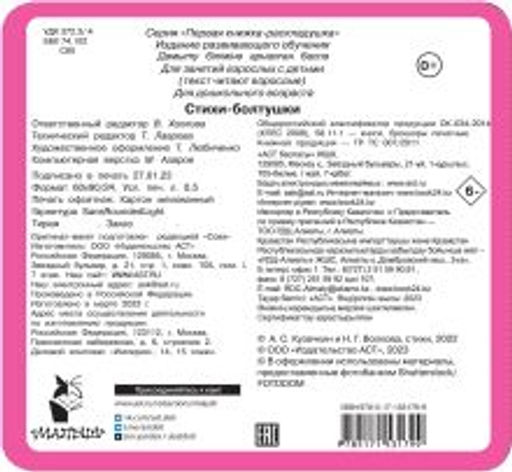 Стихи-болтушки