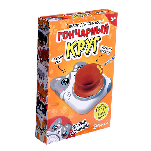 УЦЕНКА Набор для опытов Гончарный круг: Собачка