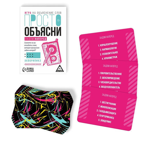Игра Просто объясни задом наперед, 20 карт, 10+ - Лас играс фото 2