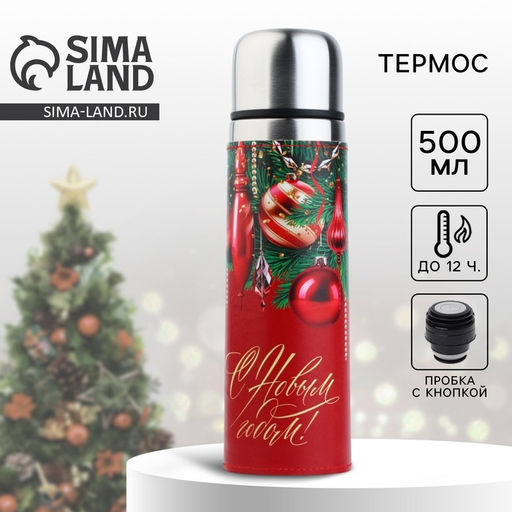 Термос Новогоднее настроение, 500 мл