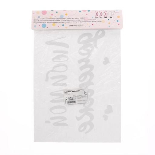 Наклейки на шары с тиснением "Любимой доченьке"