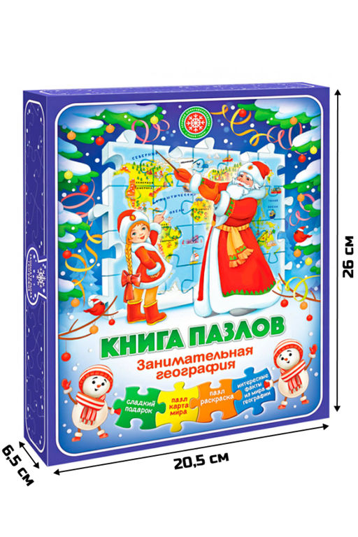 Новогодний ПОДАРОК КНИГА ПАЗЛОВ картон 1000 г Россия