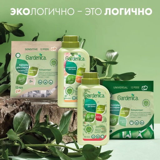 GARDENICA Универсальные экологичные капсулы all in 1 для стирки цветного и белого белья, 12 шт  фото 5