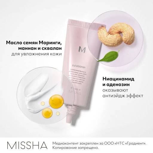 MISSHA Праймер для лица M BB Boomer Жемчужное сияние 20 мл  фото 5