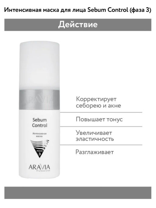 "ARAVIA Professional" Карбокситерапия Набор CO2 Oily Skin Set для жирной кожи лица, 150 мл. х 3 шт.
