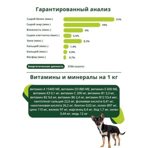 Акция -58%!!! Гуаби Натурал cухой корм низкокалор для взрослых собак мелких пород индейка,овес 2.5кг - Guabi natural фото 10