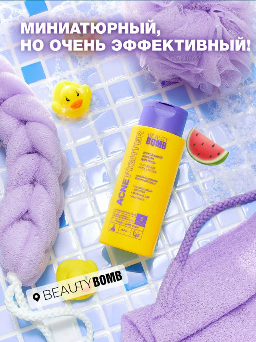 Beauty Bomb Очищающий лосьон для лица Acne Fighter 150 мл  фото 5