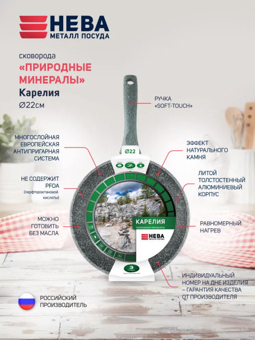 Сковорода Карелия Природные минералы, несъемная ручка, 22 см - Нева металл посуда фото 5