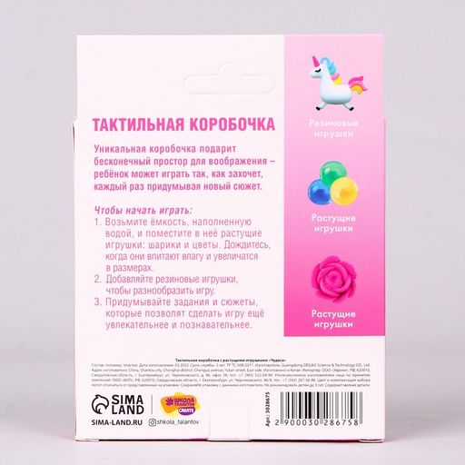 Тактильная коробочка Чудеса - Школа талантов фото 9