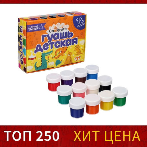 Цена за 2 шт. Гуашь 12 цветов × 10 мл Calligrata