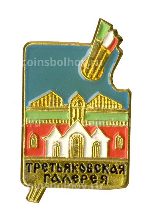 Значок Третьяковская галерея